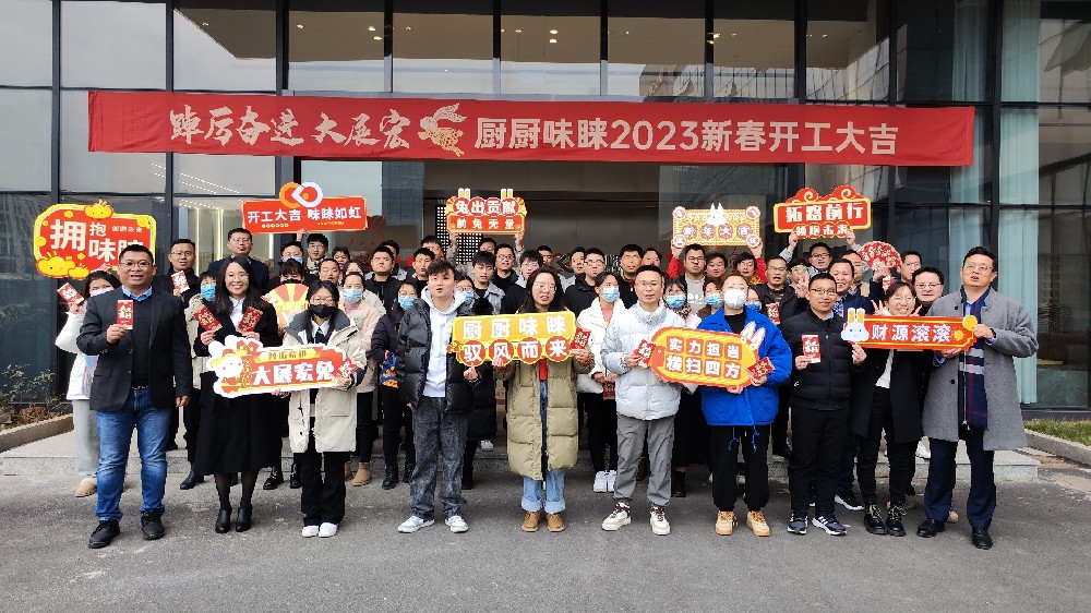 踔厉奋进，大展宏兔 | 厨厨味睐2023新春开工大吉！