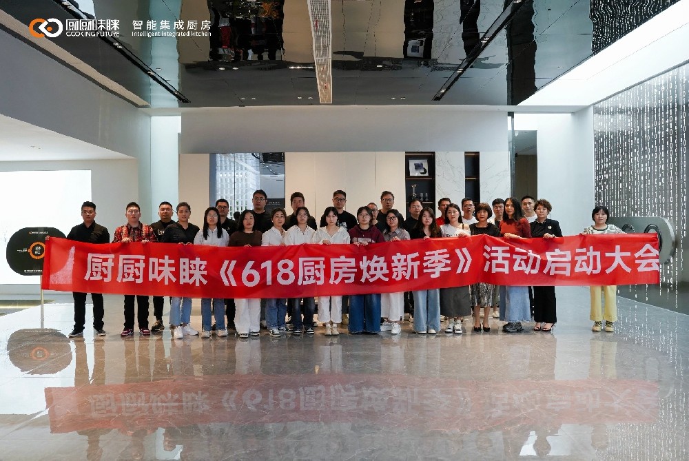 “618厨房焕新季”赋能集训圆满成功