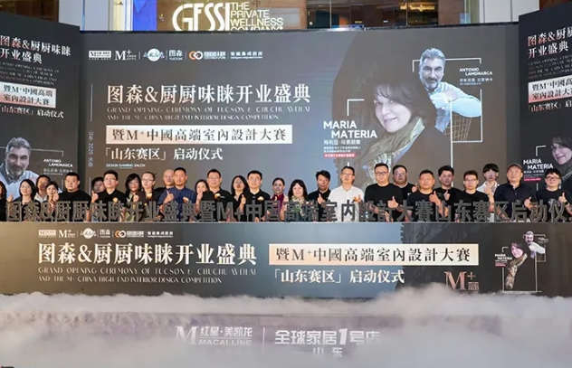 “意设计·味睐行”厨厨味睐＆图森体验中心盛大起航
